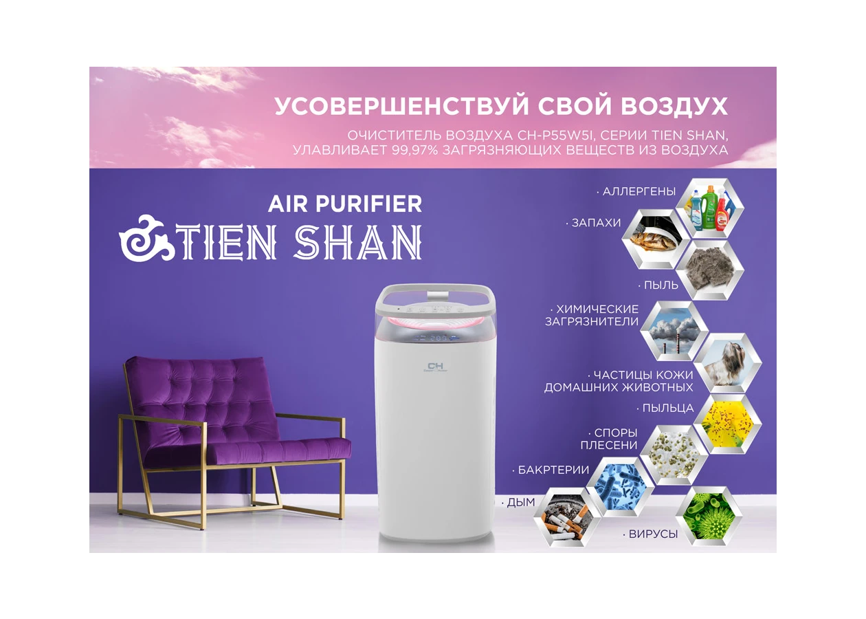 Фото 6 - Воздухоочиститель COOPER&HUNTER CH-P55W5I Tien-shan