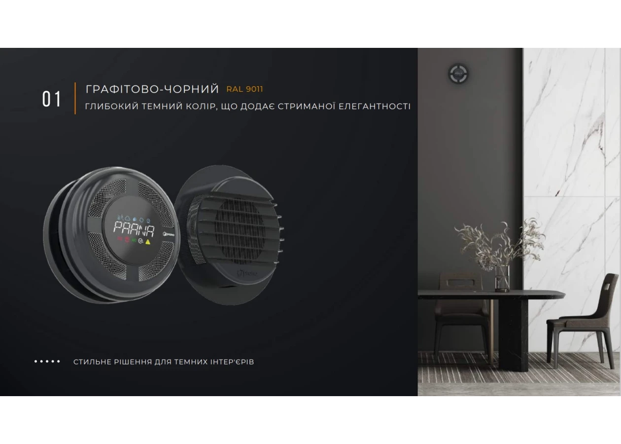 Фото 4 - Рекуператор Prana 150 Eco Life ГРАФІТОВО-ЧОРНИЙ