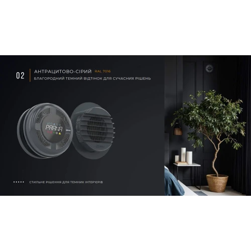 Фото 3 - Рекуператор Prana 150 Eco Life АНТРАЦІТОВО-СІРІЙ