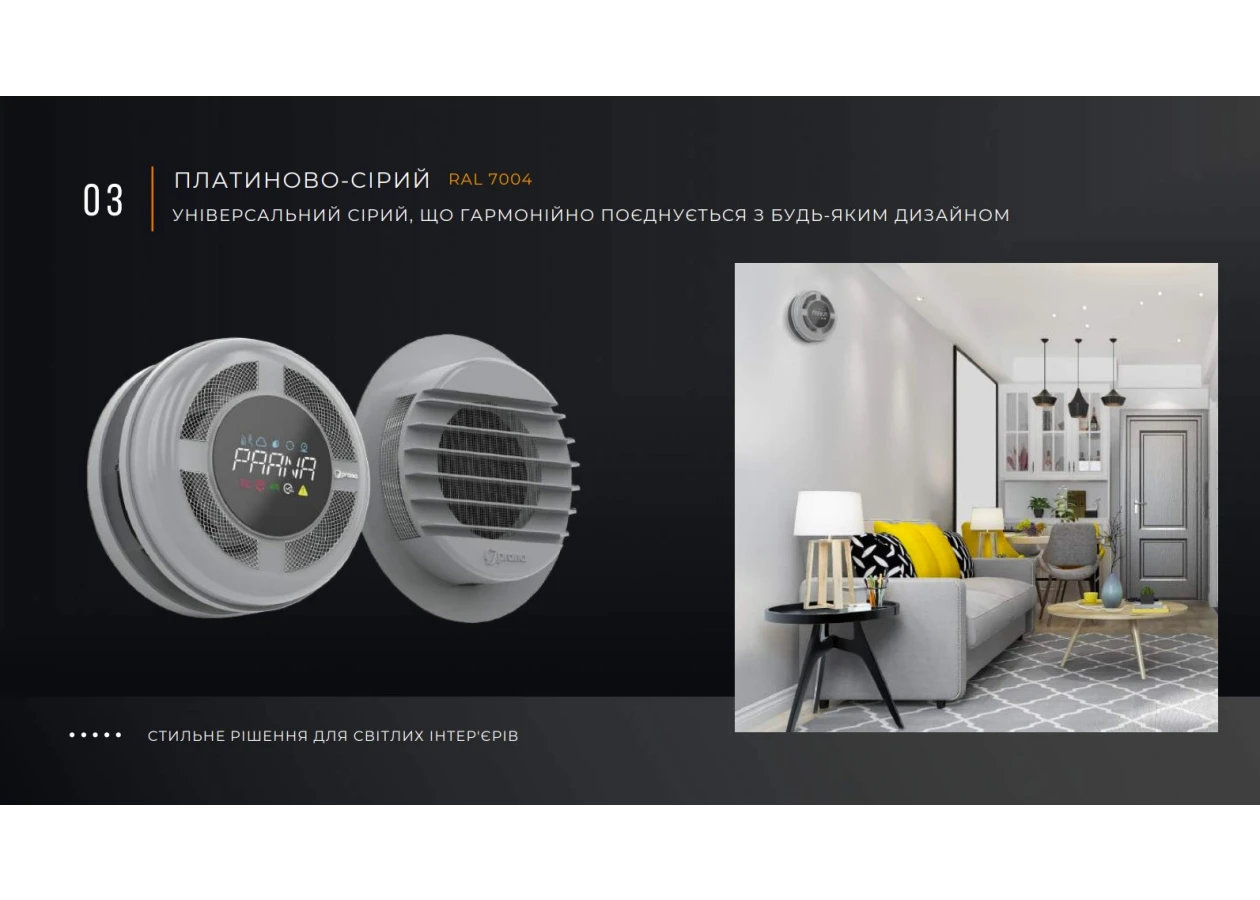 Фото 3 - Рекуператор Prana 150 Eco Energy ПЛАТИНОВО-СЕРИЙ