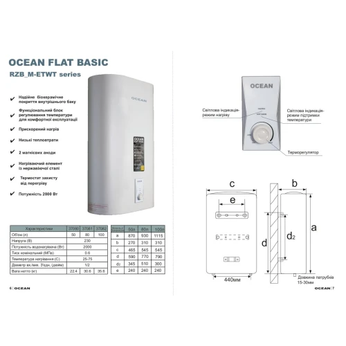 Фото 8 - Водонагрівач OCEAN FLAT RZB100M, ET+WT BASIC 100л